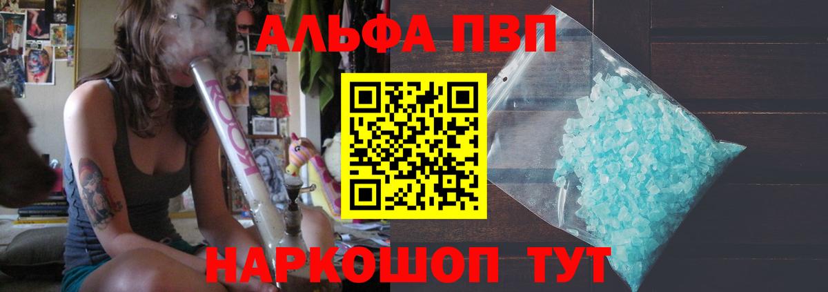 Шебекино  A PVP Соль  Alpha-PVP  А ПВП мука  Вход с VPN 