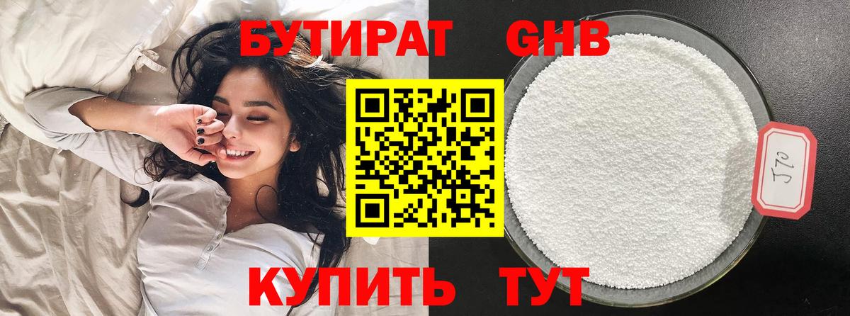Бутират буратино Шебекино