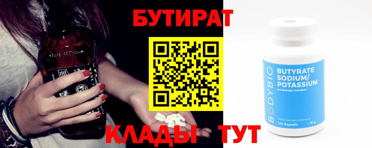 Шебекино  Бутират  Вход с VPN  БУТИРАТ оксана 