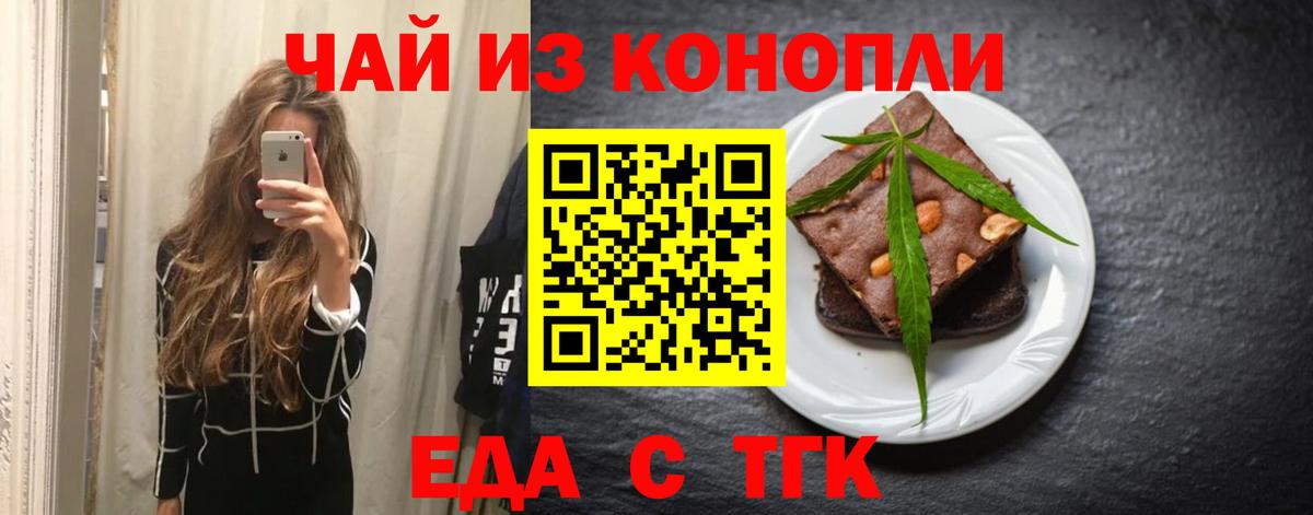Печенье с ТГК марихуана  Вход с VPN  Шебекино 