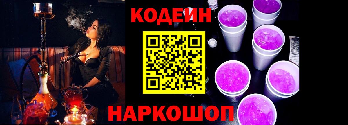 Codein напиток Lean (лин)  Кодеиновый сироп Lean напиток Lean (лин)  Шебекино  Вход с VPN 