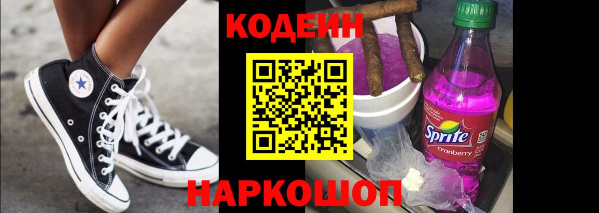 Кодеиновый сироп Lean напиток Lean (лин) Шебекино