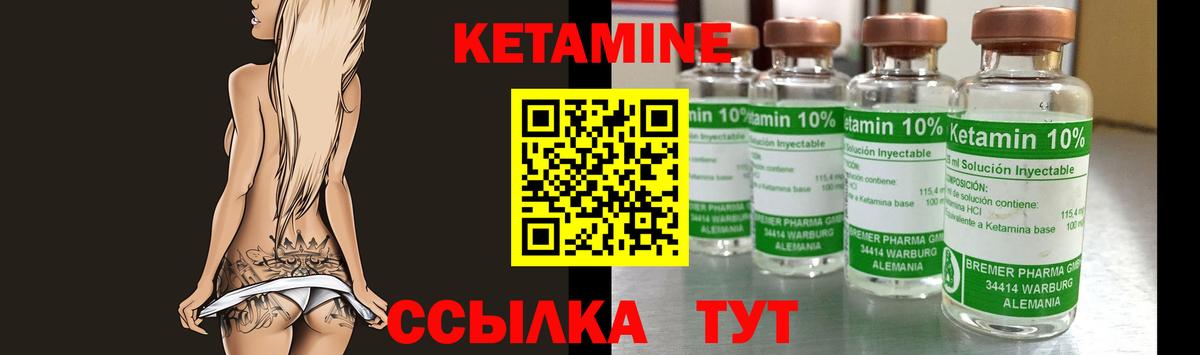 Кетамин ketamine Шебекино