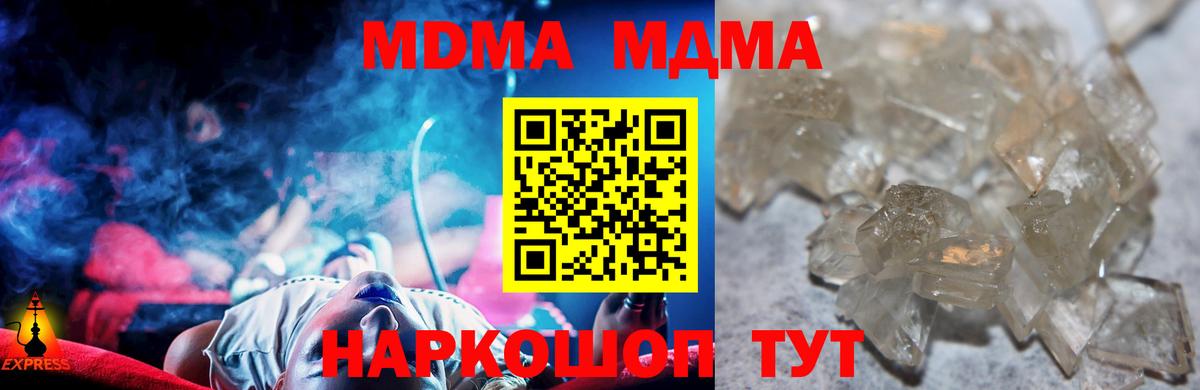 Шебекино  МДМА кристаллы  Вход с VPN  МДМА crystal 