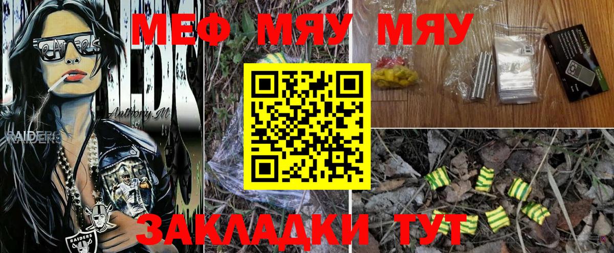 Меф Шебекино