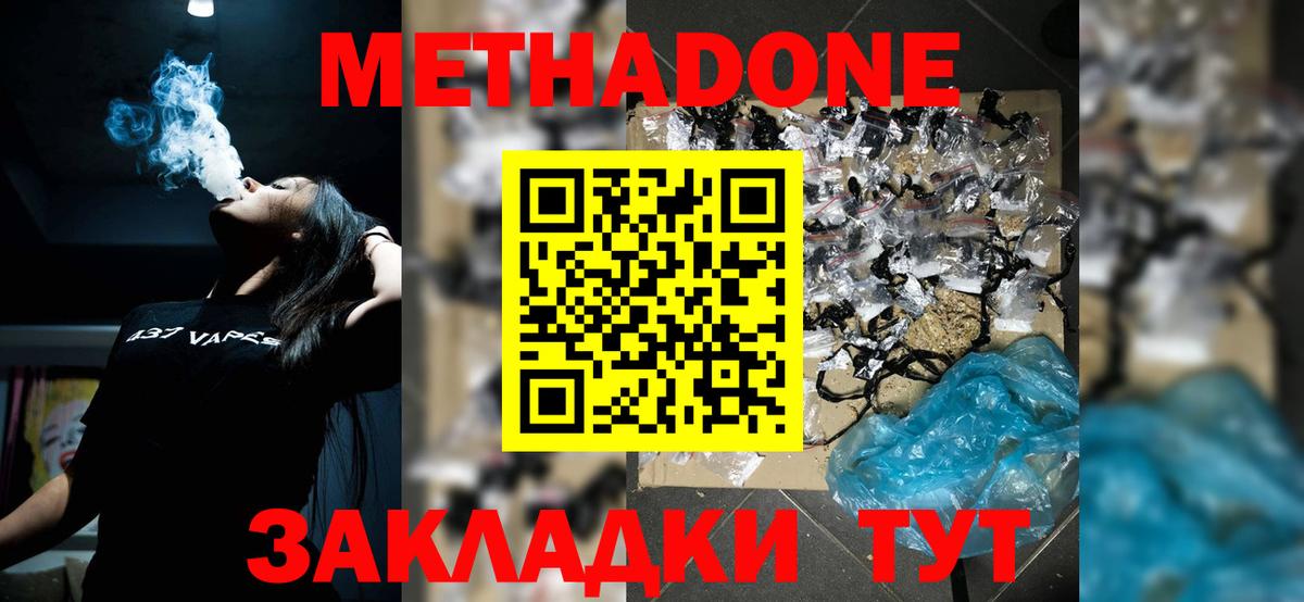 Метадон VHQ Шебекино
