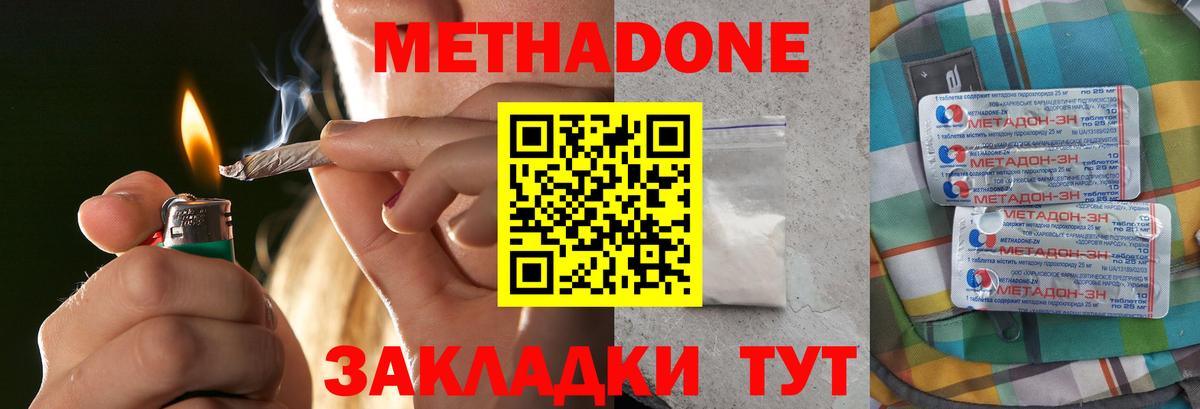 МЕТАДОН VHQ  Метадон белоснежный  Шебекино    ТОР  Вход с VPN 