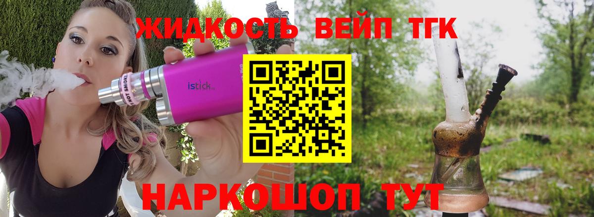 Дистиллят ТГК вейп Шебекино
